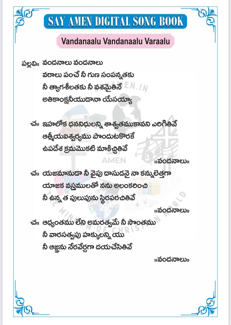 వందనాలు వందనాలు Vandanaalu vandanaalu